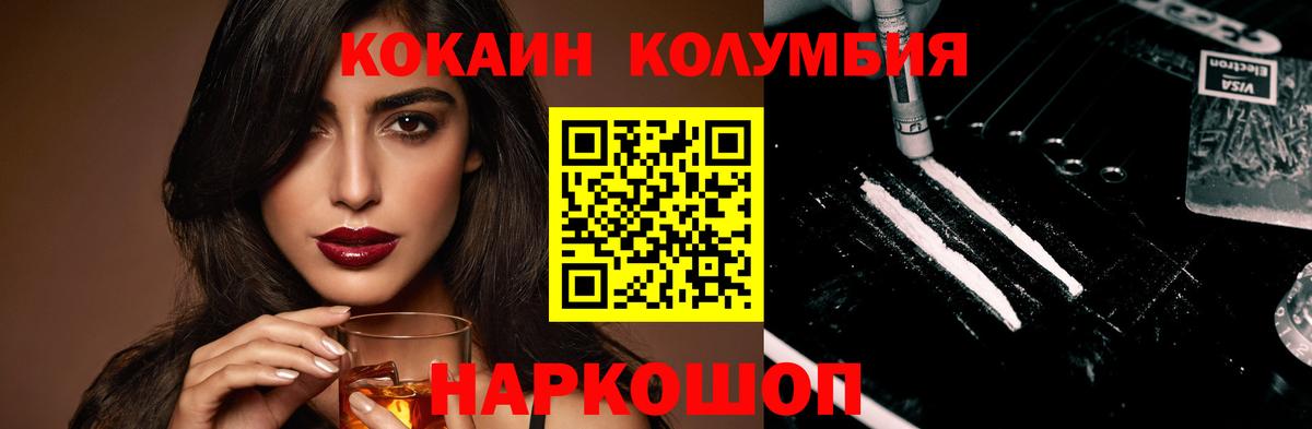 КОКАИН  КОКАИН Fish Scale  Cocaine 97%  Вход с VPN  Камышлов 
