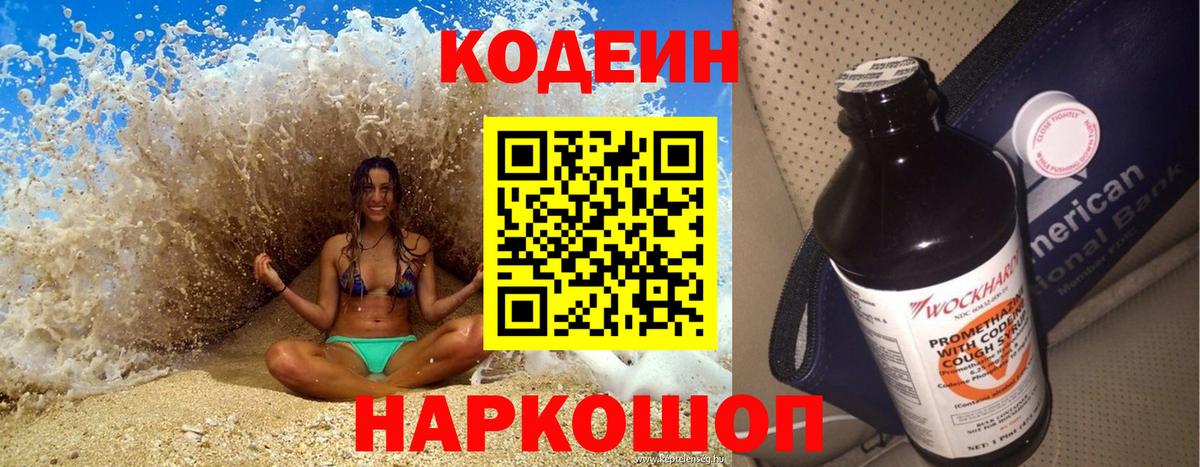 Кодеин Purple Drank  Codein напиток Lean (лин)  Камышлов  Вход с VPN 