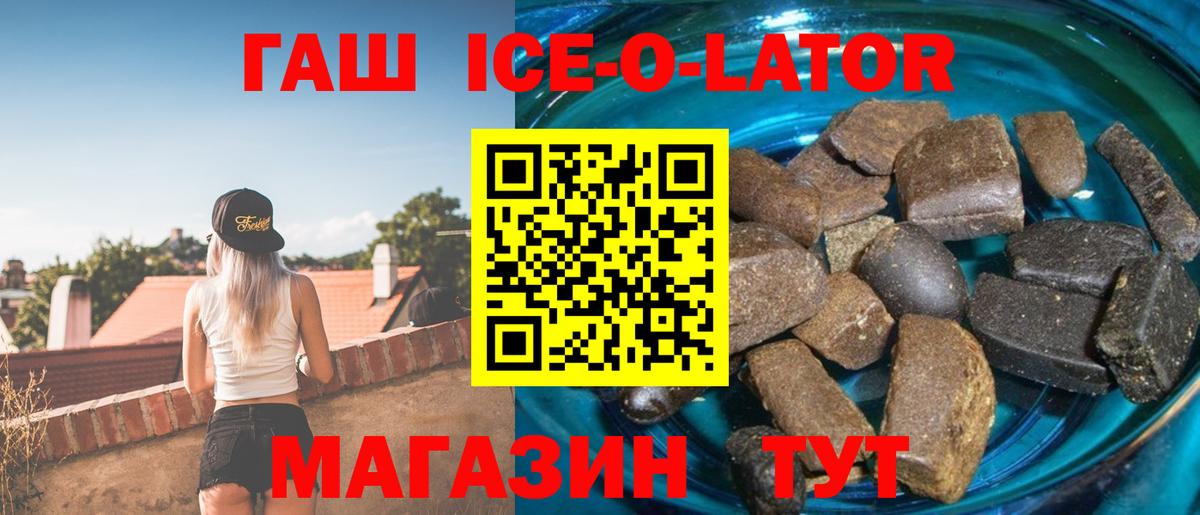 Гашиш Ice-O-Lator  Вход с VPN  ГАШИШ хэш  Камышлов 