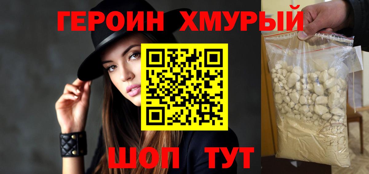Героин белый Камышлов