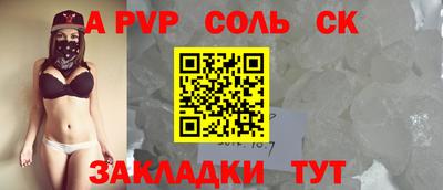 ALPHA-PVP Бийск